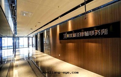 河(hé)北(běi)德聖勝律师(shī)事(shì)務(wù)所(suǒ)