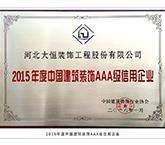 3A信(xìn)用(yòng)企業